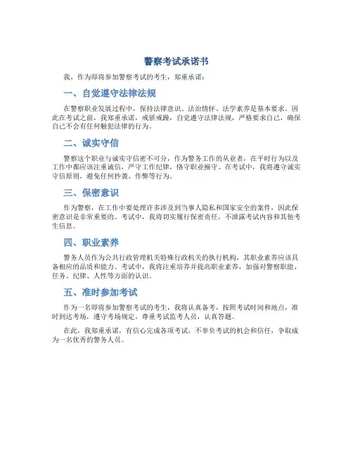 警察考试承诺书
