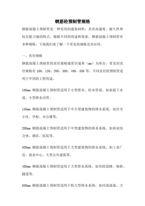 钢筋砼预制管规格