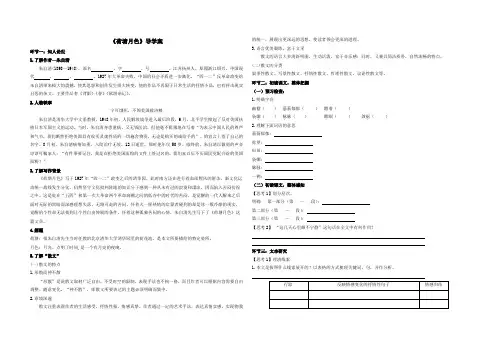 《荷塘月色》导学案