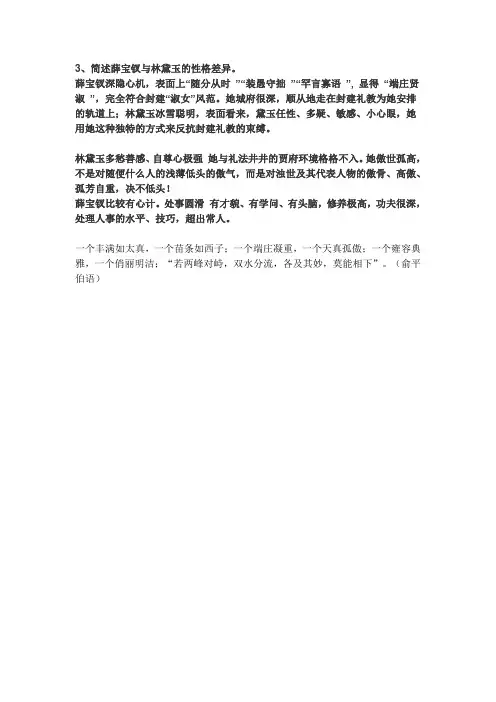 林黛玉和薛宝钗的各自特征
