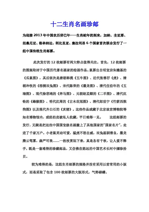 十二生肖名画珍邮