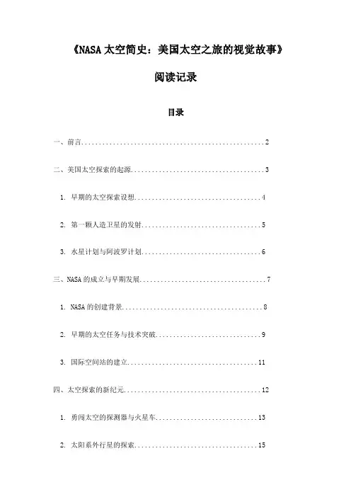NASA太空简史：美国太空之旅的视觉故事_笔记