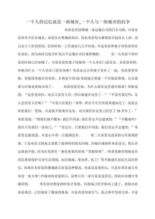 小度写范文一个人的记忆就是一座城市_一个人与一座城市的抗争模板