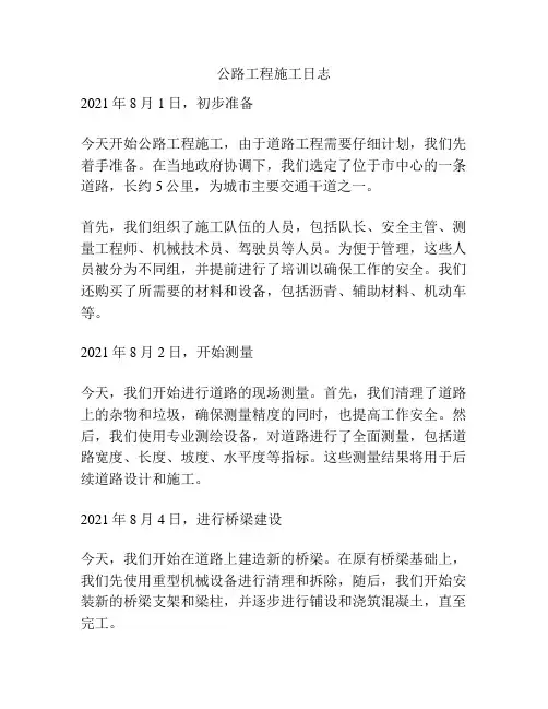 公路工程施工日志