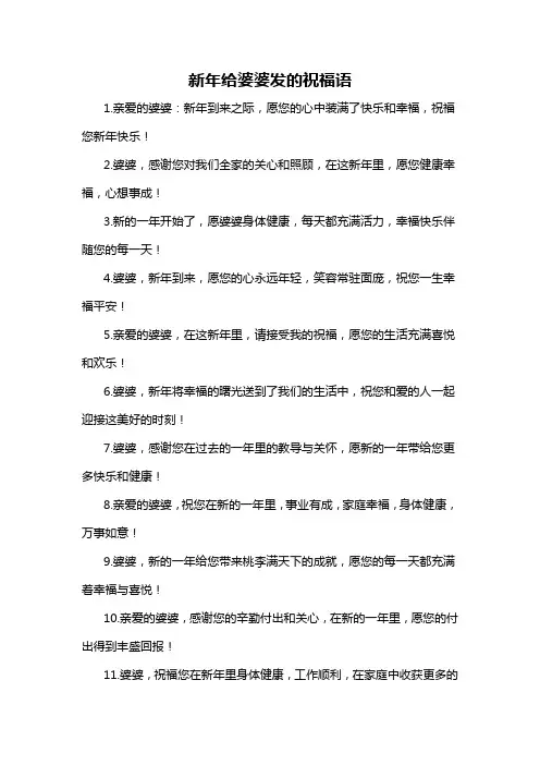 新年给婆婆发的祝福语