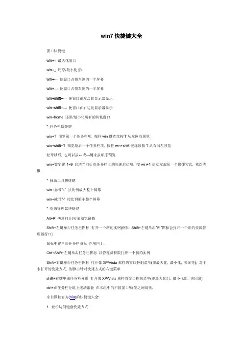 win7快捷键大全_想找的都有—杰哥