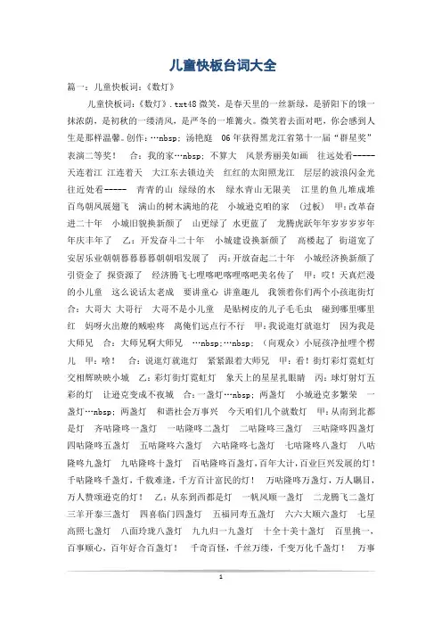 儿童快板台词大全