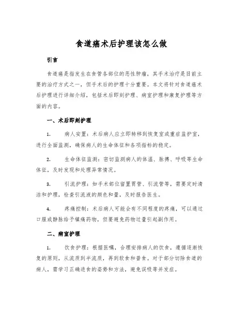 食道癌术后护理该怎么做