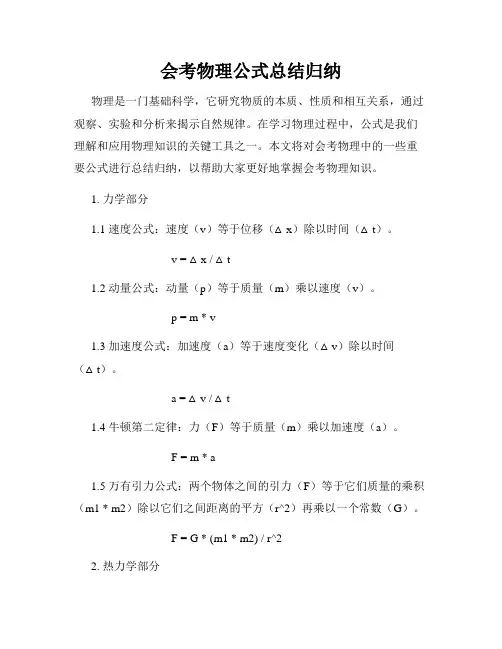 会考物理公式总结归纳