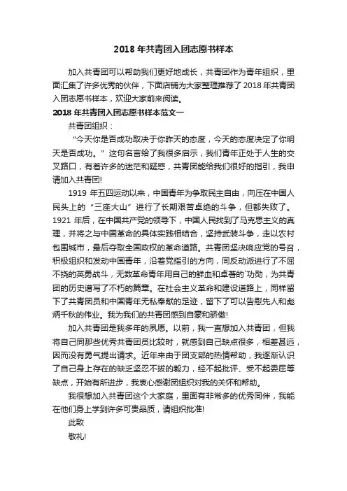 2018年共青团入团志愿书样本