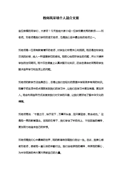 教师风采墙个人简介文案