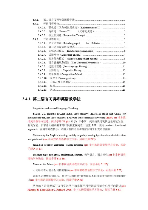 第二语言习得理论概述