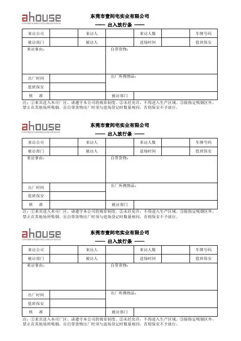 出入放行条.xls
