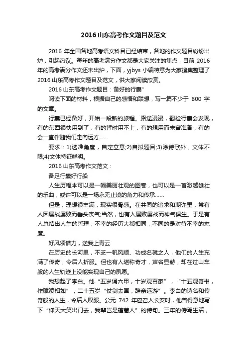 2016山东高考作文题目及范文