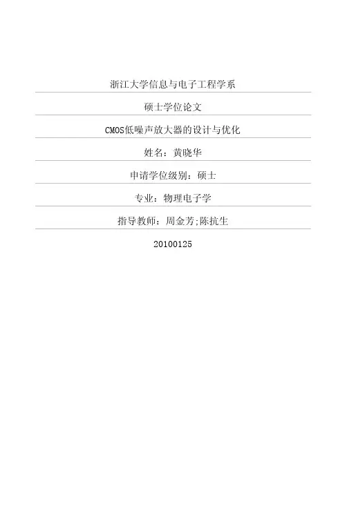 CMOS低噪声放大器的设计与优化