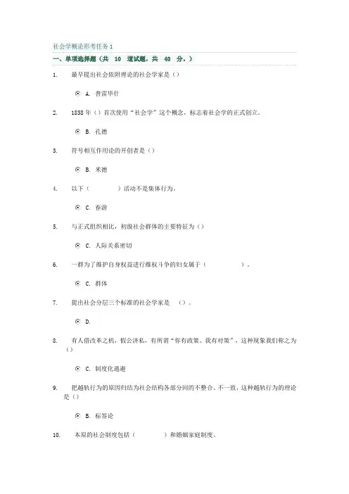 社会学概论形考任务1-4