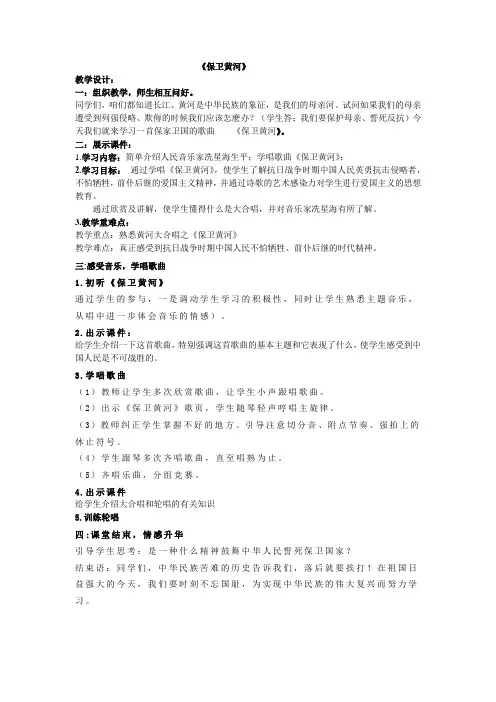 初中音乐_保卫黄河教学设计学情分析教材分析课后反思
