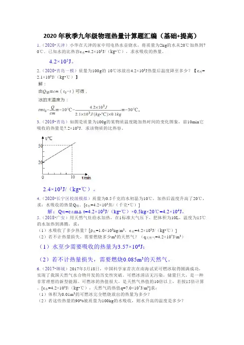 九年级物理热量计算题汇编