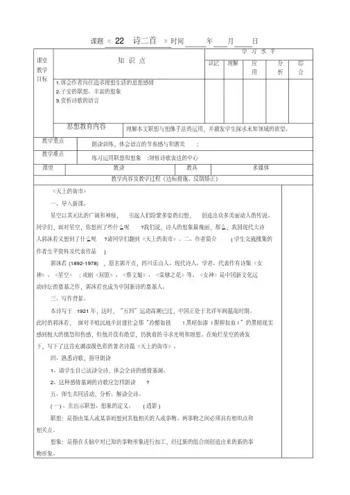 2016版人教版七年级语文上册22诗二首教学设计