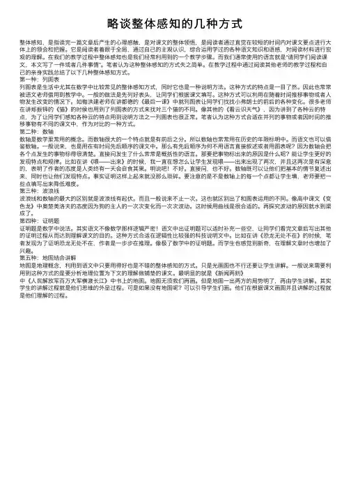 略谈整体感知的几种方式