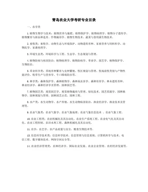 青岛农业大学考研专业目录