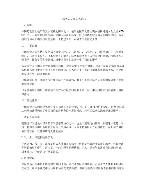 中国医古文知识点总结
