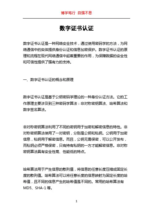 数字证书认证