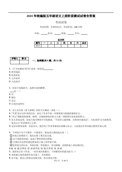 2024年统编版五年级语文上册阶段测试试卷含答案299