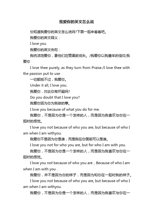我爱你的英文怎么说