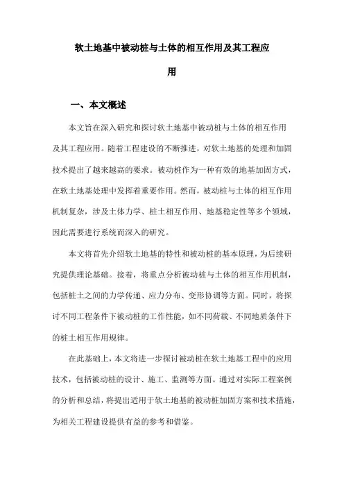 软土地基中被动桩与土体的相互作用及其工程应用