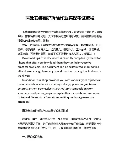 高处安装维护拆除作业实操考试流程