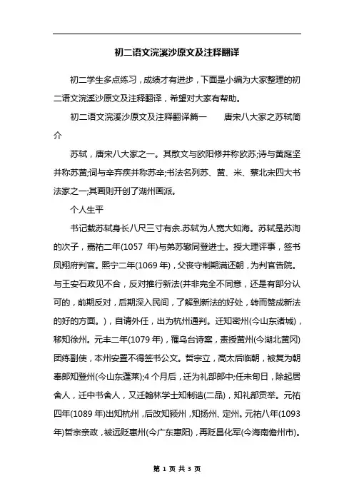 初二语文浣溪沙原文及注释翻译