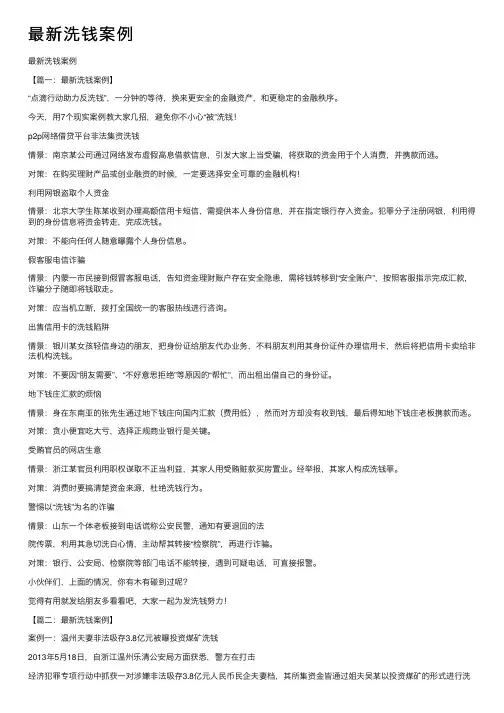 最新洗钱案例