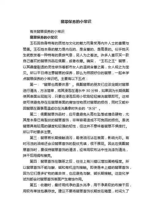 翡翠保养的小常识