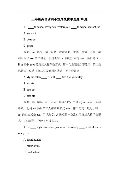 三年级英语动词不规则变化单选题30题