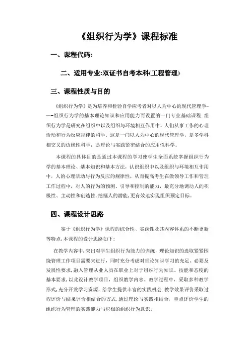 组织行为学课程标准辩析