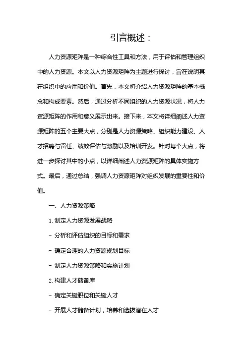 人力资源矩阵(两篇)