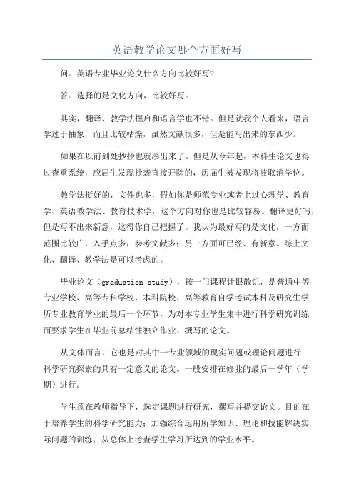 英语教学论文哪个方面好写