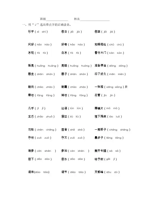 【精品】三年级语文上“选择加点字的正确读音”练习