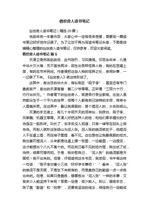 俗世奇人读书笔记