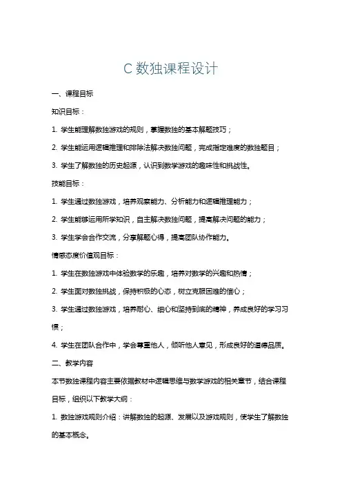 C数独课程设计
