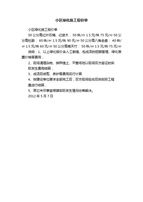 小区绿化施工报价单