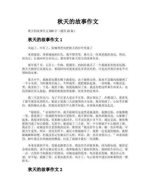 秋天的故事作文