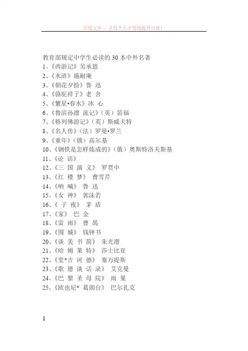 教育部规定中学生必读的30本中外名著 (1)