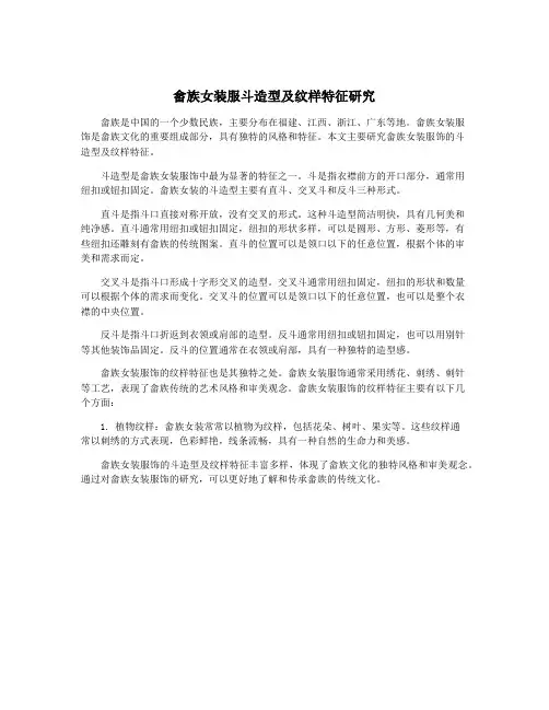 畲族女装服斗造型及纹样特征研究