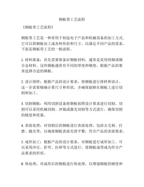 铜板带工艺流程