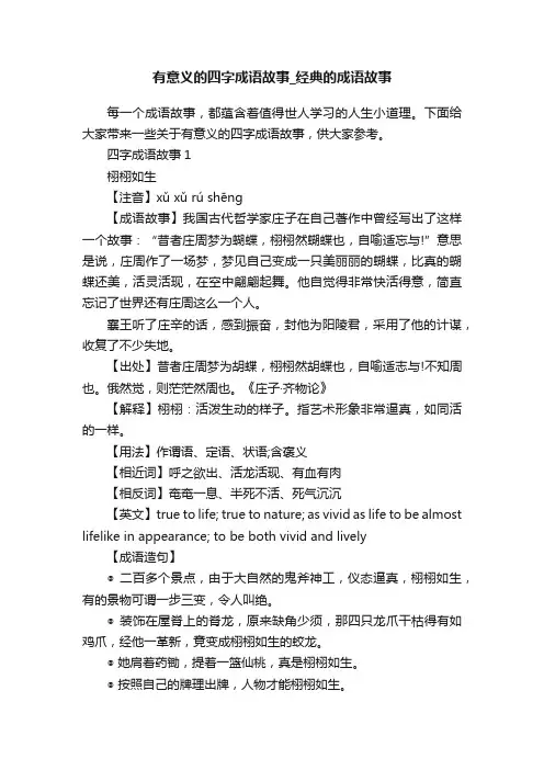 有意义的四字成语故事_经典的成语故事