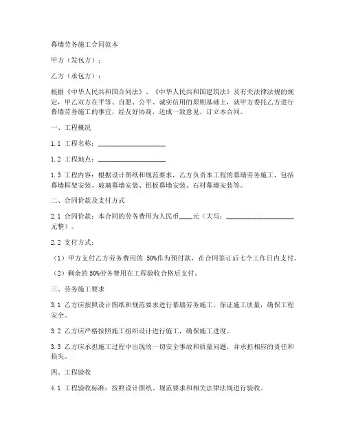 幕墙劳务施工合同范本