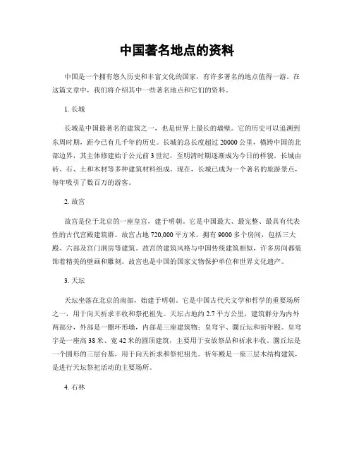 中国著名地点的资料
