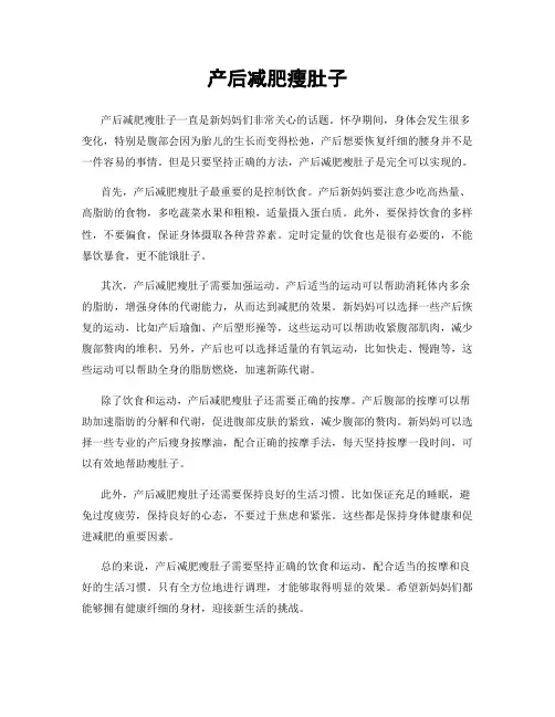 产后减肥瘦肚子